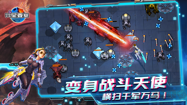 异星要塞安卓版