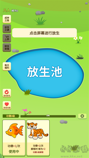 放生模拟器最新版