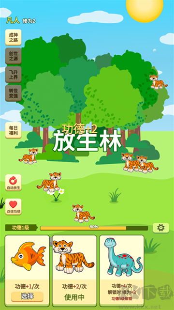 放生模拟器最新版