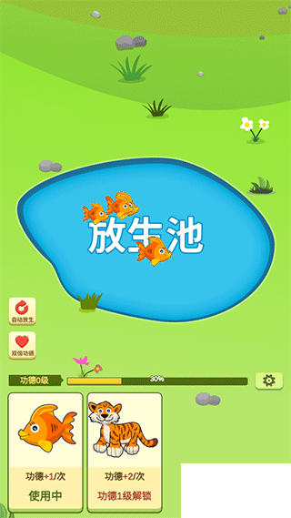 放生模拟器最新版