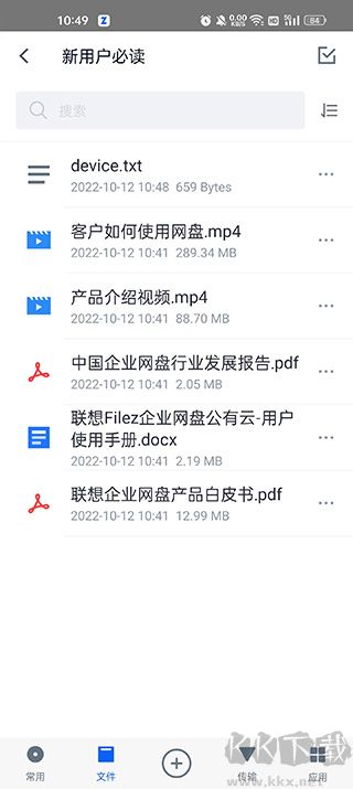 联想Filez客户端