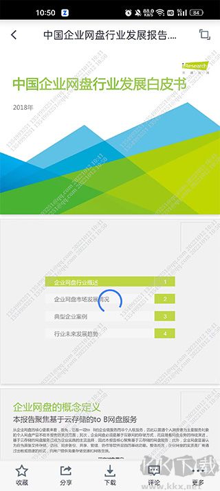 联想Filez客户端