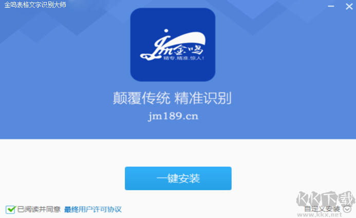 金鸣表格文字识别大师最新版