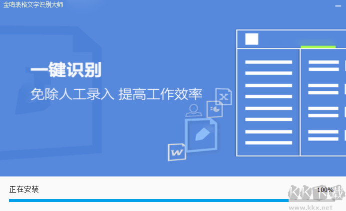 金鸣表格文字识别大师最新版