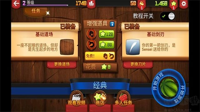 水果忍者安卓版