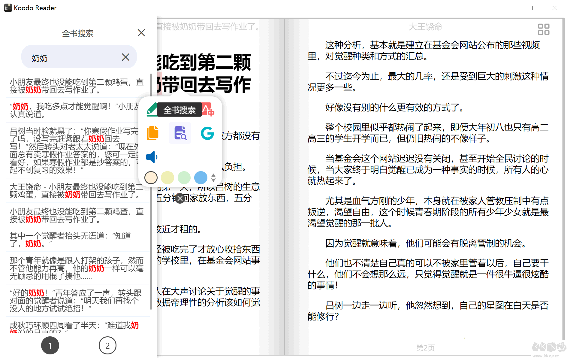KoodoReader电脑版