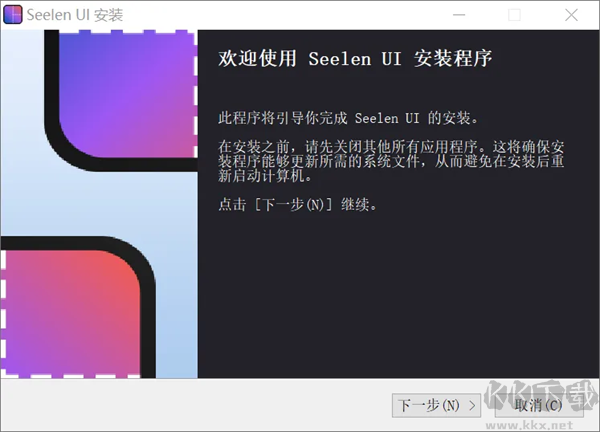 SeelenUI官方正版