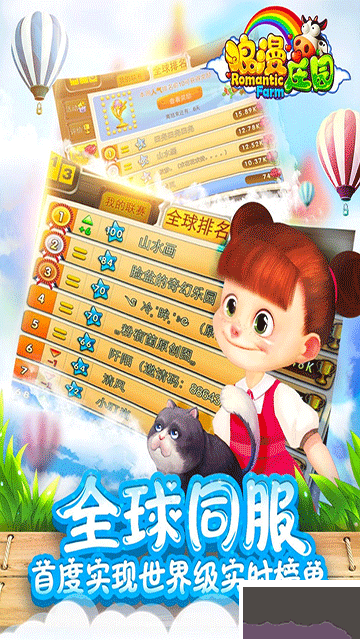 浪漫庄园手机版