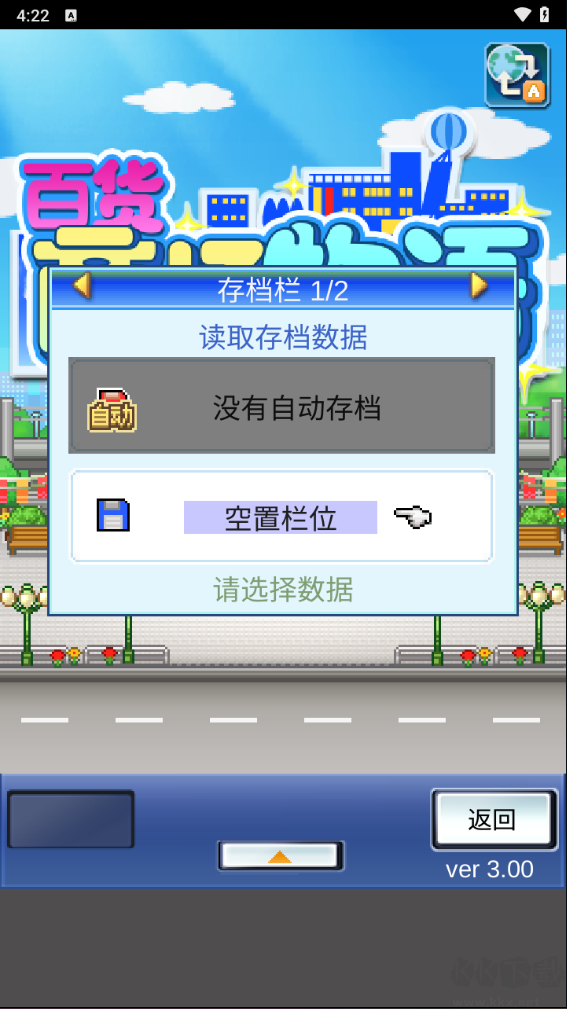 百货商场物语正版