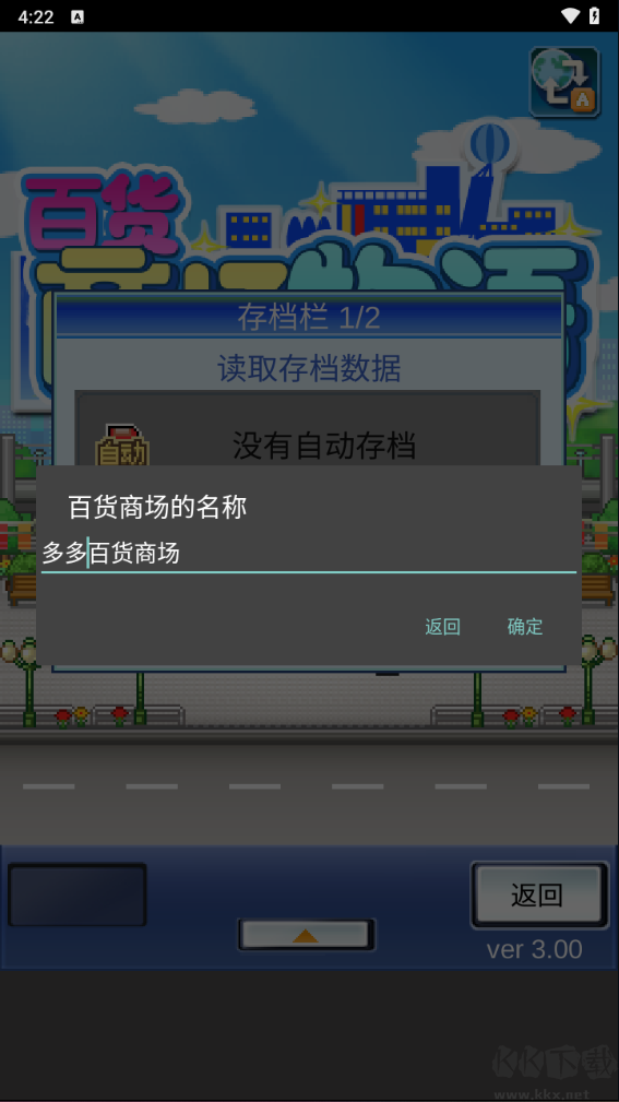 百货商场物语正版