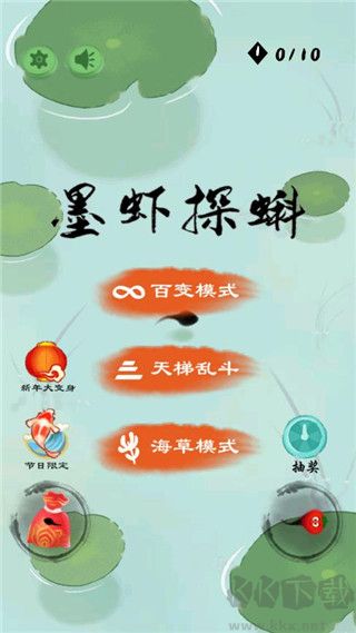 墨虾探蝌