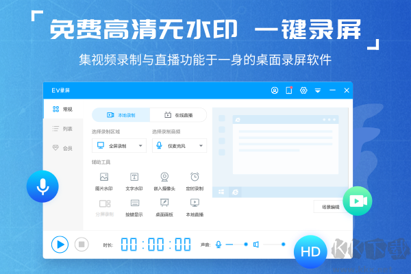 EV录屏(EVScreenRecorder)