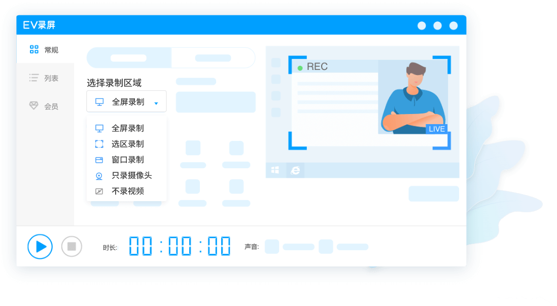 EV录屏(EVScreenRecorder)