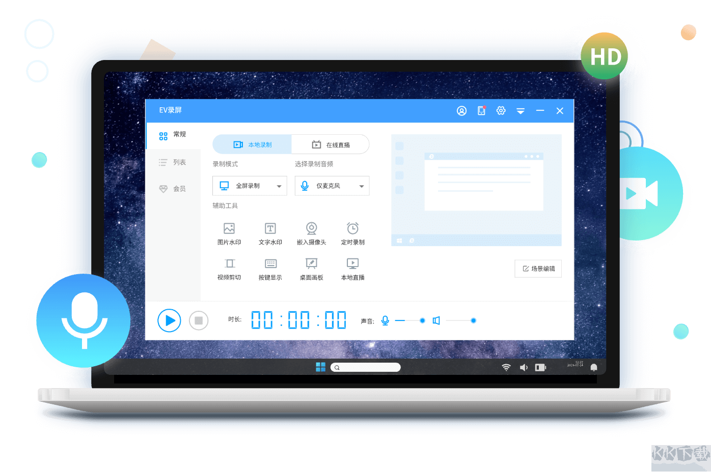 EV录屏(EVScreenRecorder)