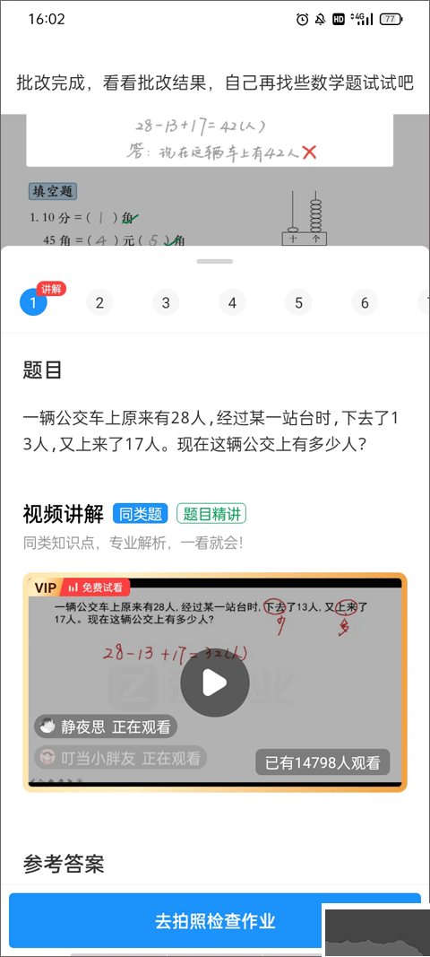 爱作业免费版