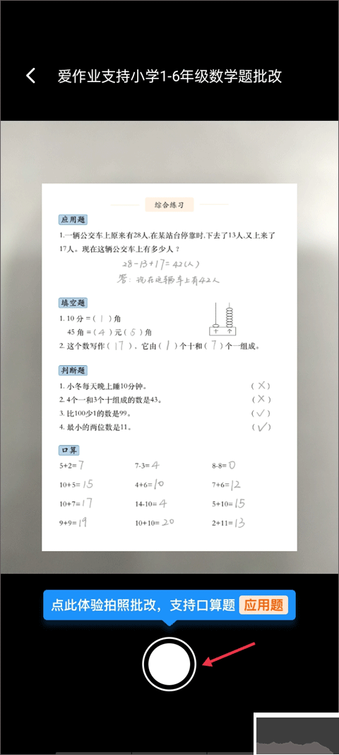 爱作业免费版