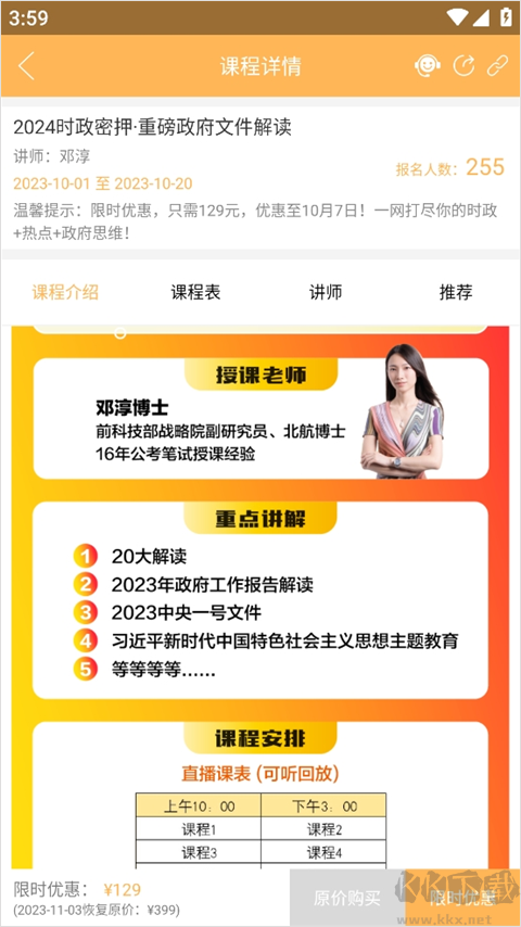 纵横公考
