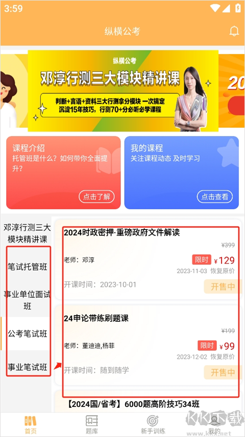 纵横公考