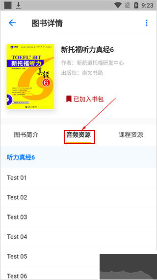 新英汉阅读