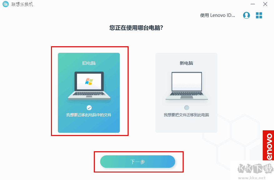 联想乐换机标准版