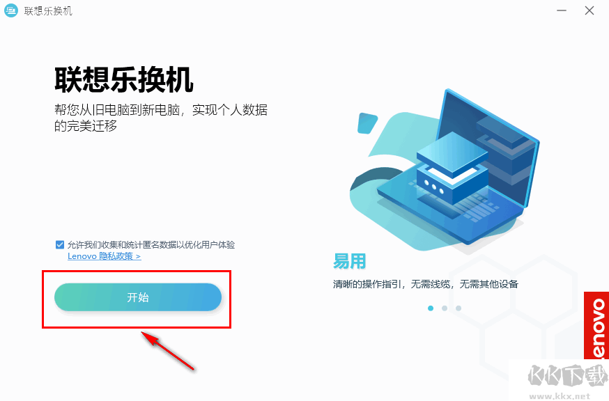 联想乐换机标准版