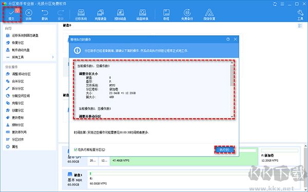 傲梅分区助手