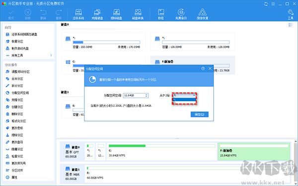 傲梅分区助手