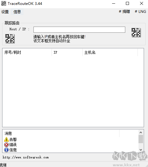 TraceRouteOK数据检测