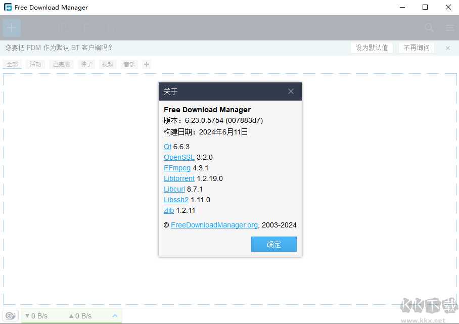 Free Download Manager正版