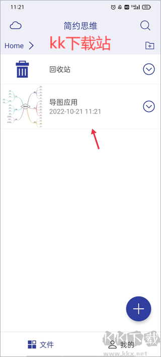 简约思维最新版