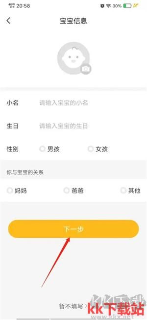 亲宝宝app怎么添加宝宝4