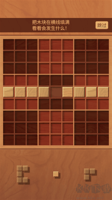 木块九宫格(woodoku)