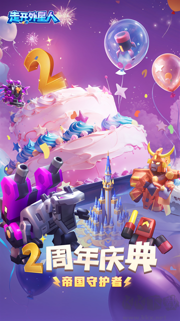 走开外星人最新版