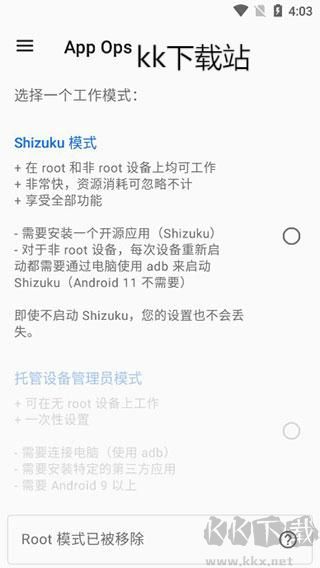 appops高级解锁版
