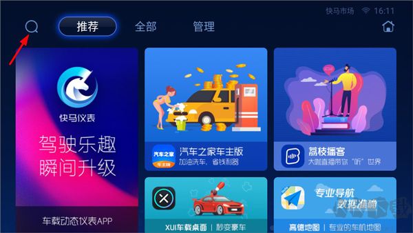 快马市场车机版