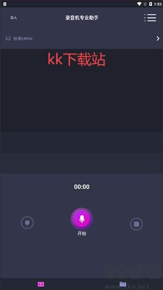 录音机专业助手