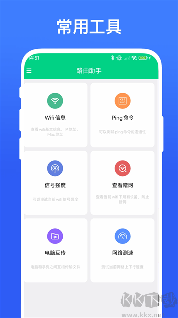 路由助手手机版