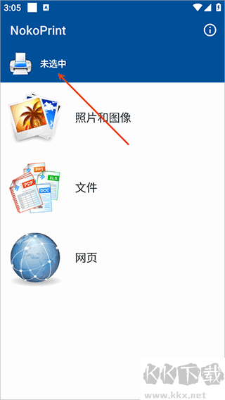 NokoPrint中文版