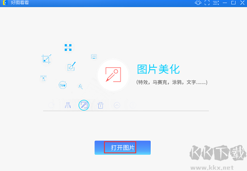 好图看看最新版 