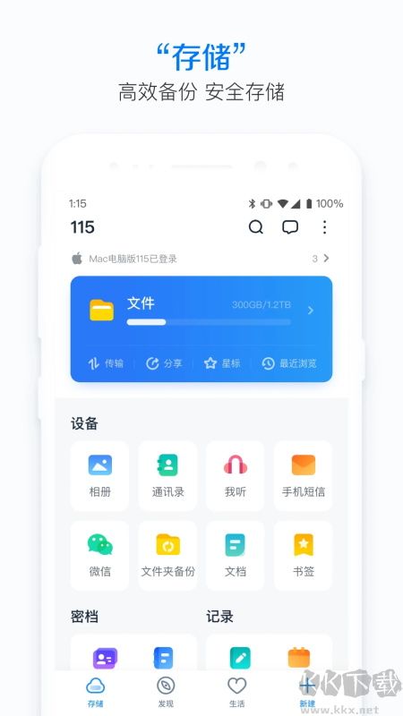 115网盘手机版