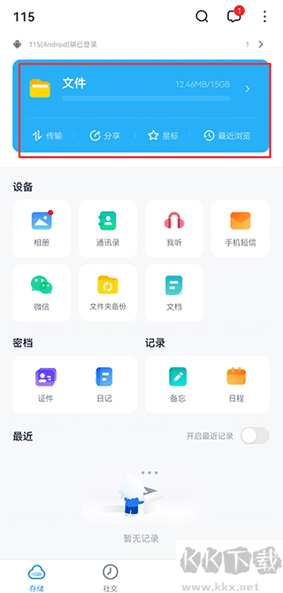 115网盘手机版