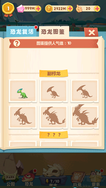 全民养恐龙