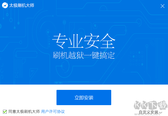 太极刷机大师官网版