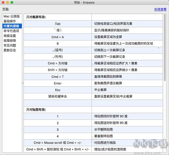 Snipaste免费版