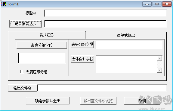vfpre数据处理系统免费版