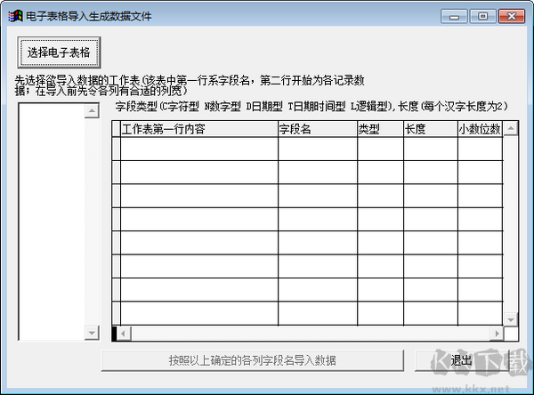 vfpre数据处理系统免费版