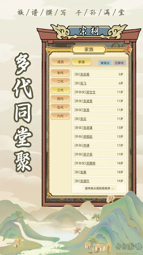 祖宗模拟器安卓版放置模拟手游