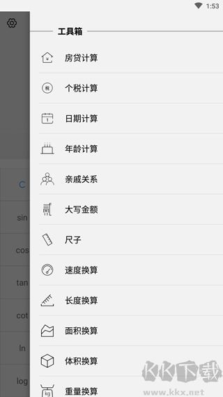 分数计算器