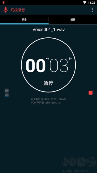终极录音最新版