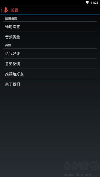 终极录音最新版